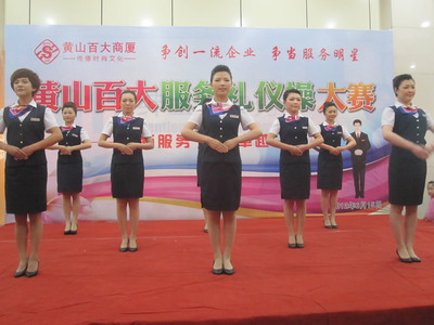 黃山百大商廈 以禮儀服務鑄就卓越購物體驗